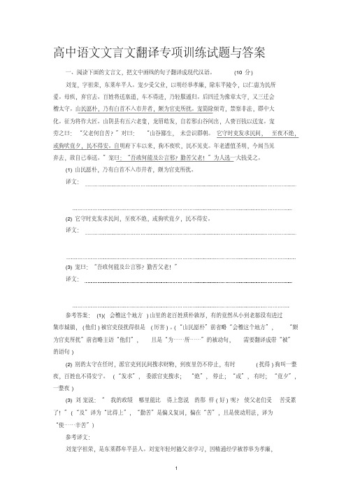 高中语文文言文翻译专项训练试题与答案