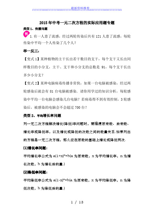 一元二次方程应用题题型分类练习