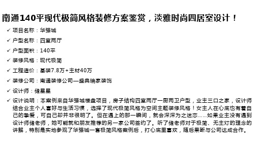 南通140平现代极简风格装修方案鉴赏,淡雅时尚四居室设计!