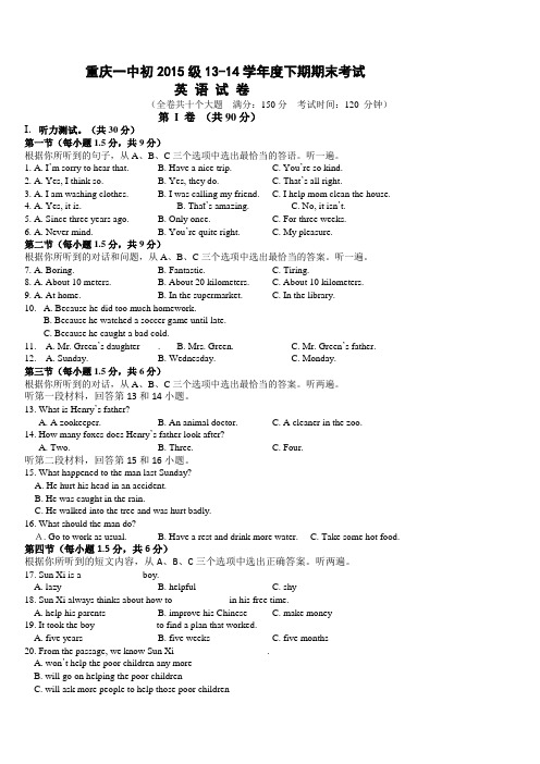 重庆一中初2015级13-14学年度下期期末考试英 语 试 卷