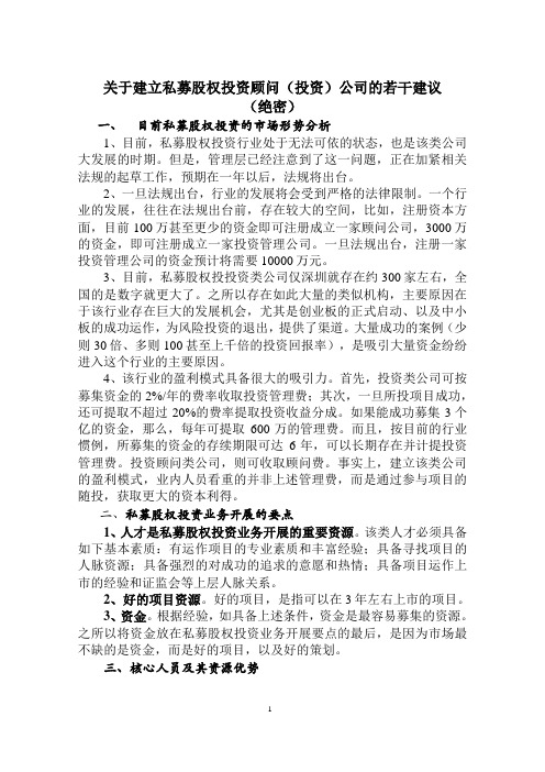 创业投资公司盈利模式分析