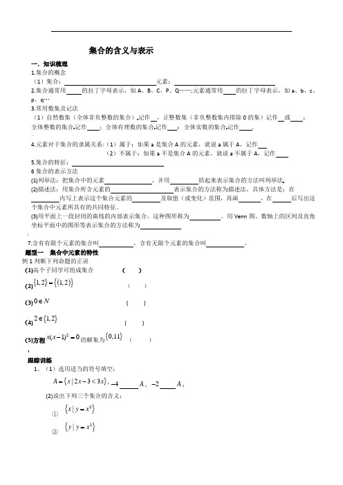 1.1.1集合的含义与表示导学案