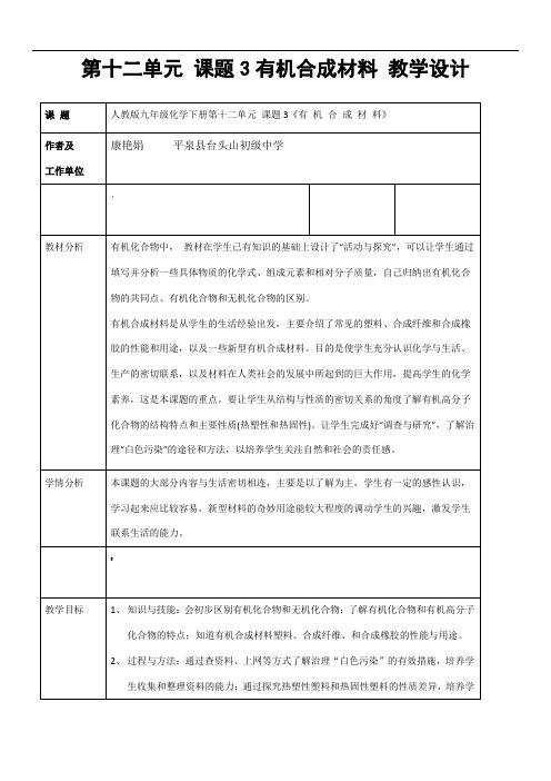 有机合成材料教学设计