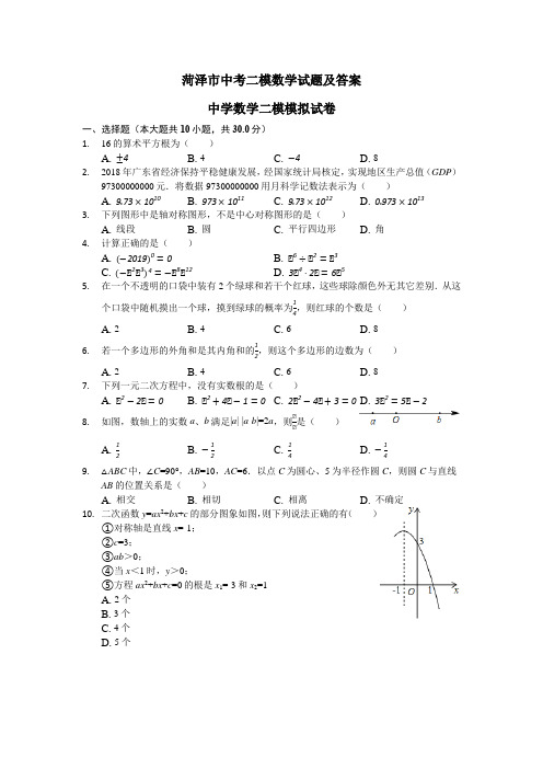 菏泽市中考二模数学试题及答案
