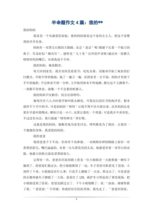半命题作文4篇:我的--