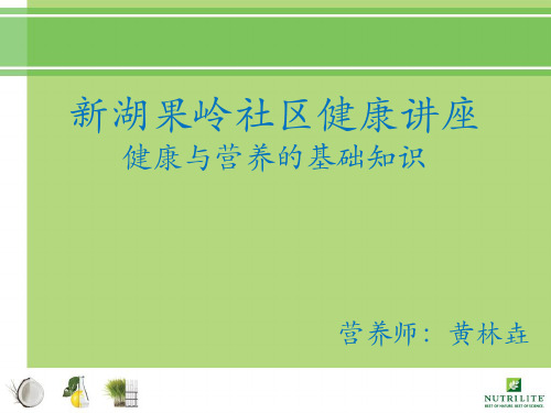 正确的营养观念