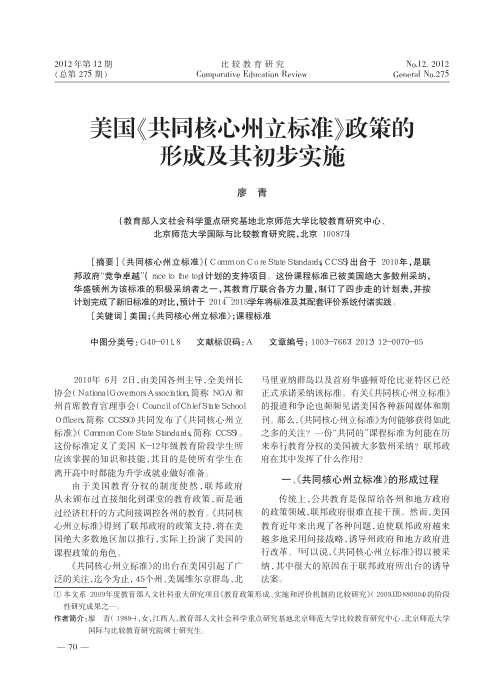 美国共同核心州立标准政策的形成及其初步实施