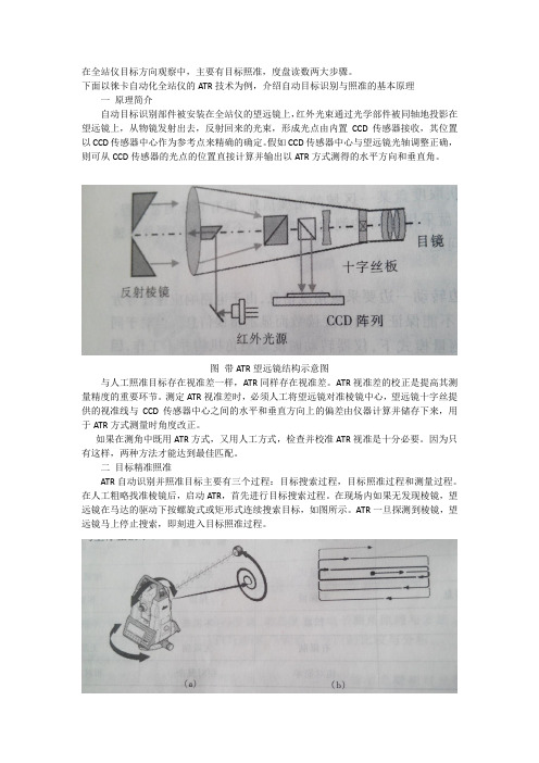 自动目标识别与照准原理简介