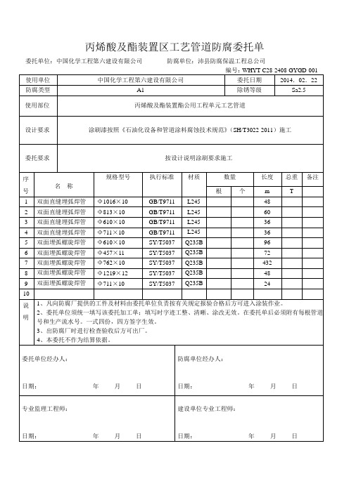 防腐委托