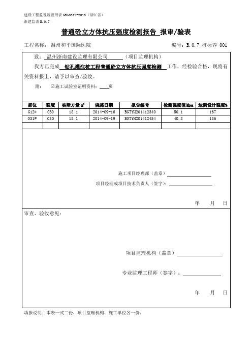 B07试块报审