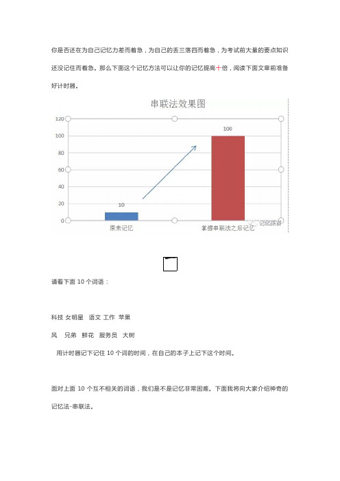 如何让你提高10倍记忆力-串联法