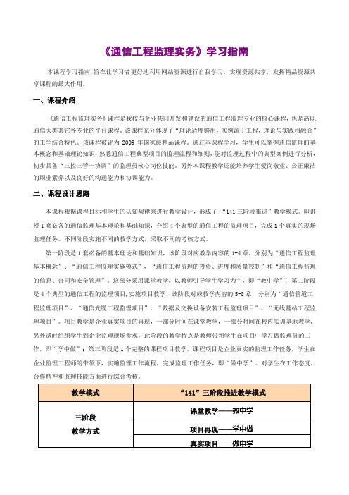 《通信工程监理实务》学习指南