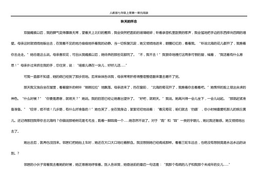 新人教版语文七年级上册第一单元课内阅读及答案