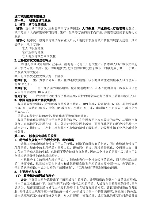 城市规划原理考研复习资料-精品文档