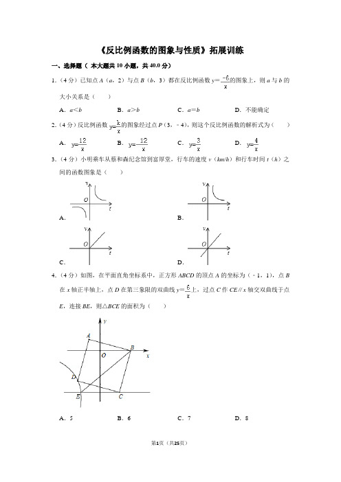 华师大版数学八年级下册_最新《反比例函数的图象与性质》拓展训练