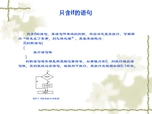 if语句的使用