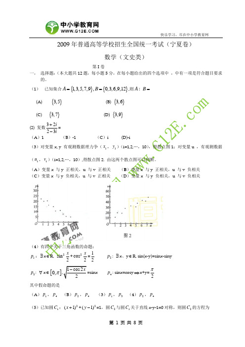 2009年普通高等学校招生全国统一考试(宁夏卷)