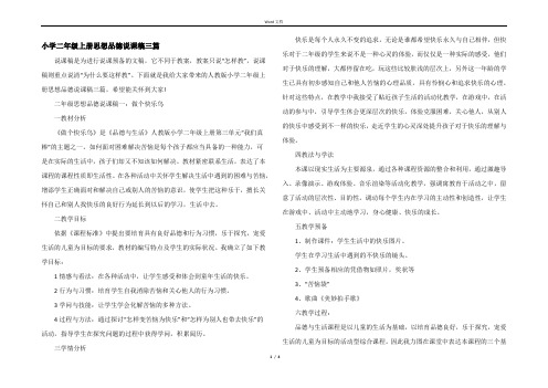 小学二年级上册思想品德说课稿三篇