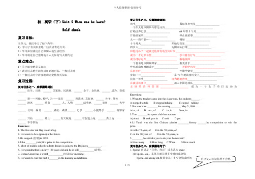 [优秀教案]初二英语(下)Unit5Whenwasheborn