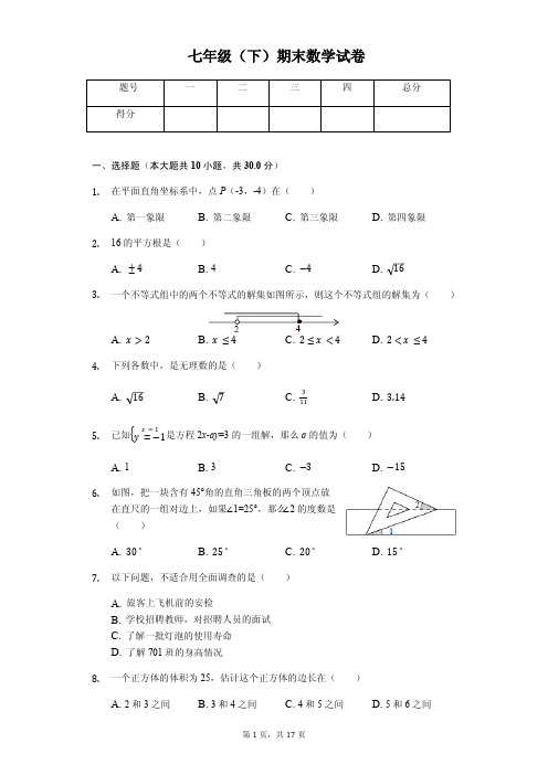 湖北省武汉市   七年级(下)期末数学试卷  含答案