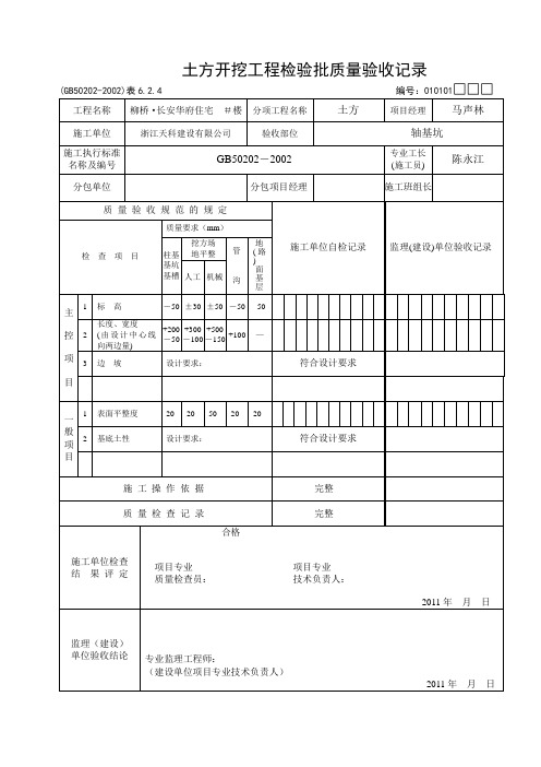 土方开挖检验批