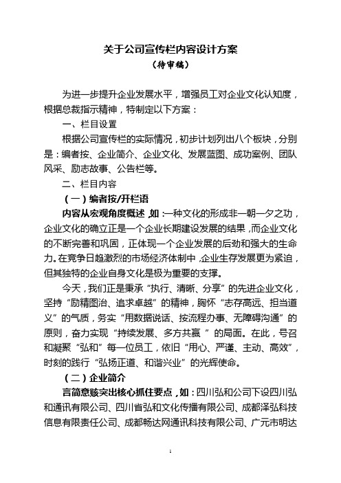 关于公司宣传栏设计方案