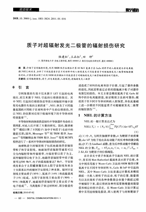 质子对超辐射发光二极管的辐射损伤研究