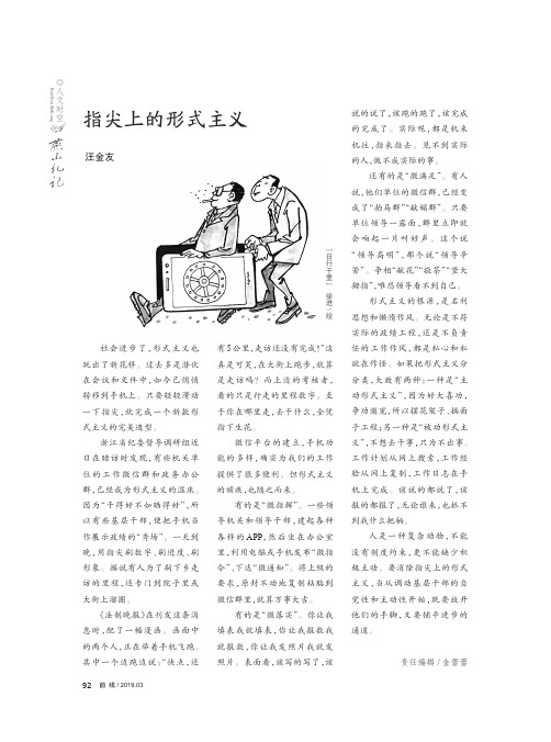 指尖上的形式主义