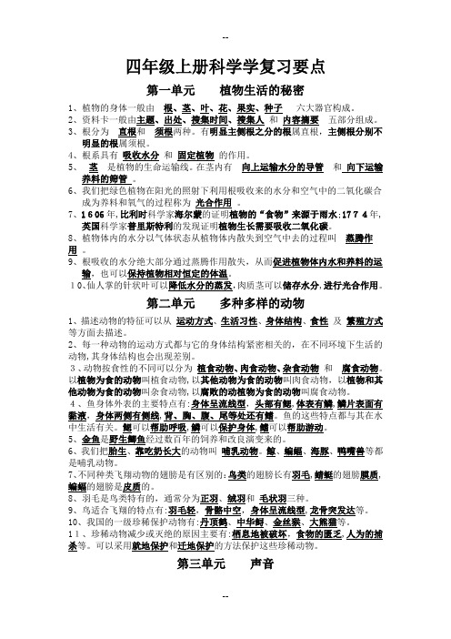 湘教版四年级上册科学复习要点