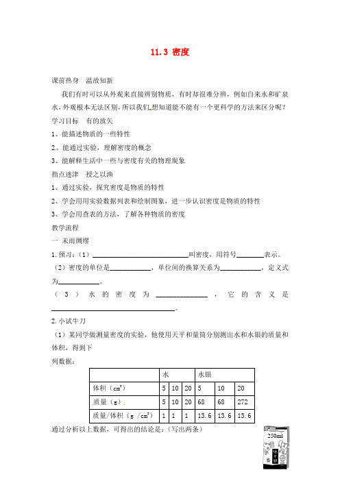 河北省藁城市实验学校九年级物理全册 11.3 密度导学案(无答案) 新人教版