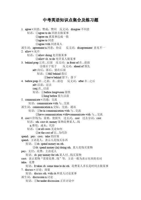 中考英语知识点集合及练习题