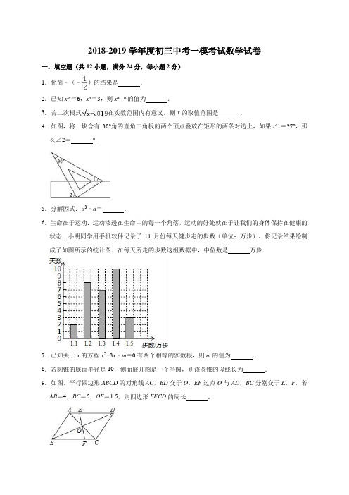 苏科版2018-2019学年度初三中考一模考试数学试卷附答案