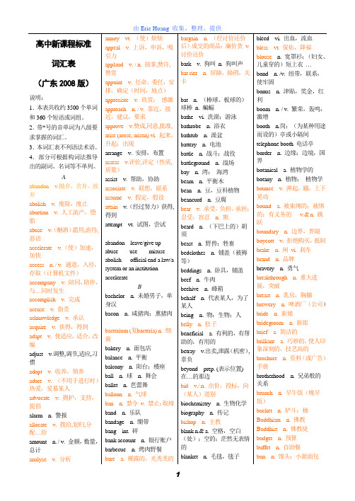 新大纲总词汇表(最新版)