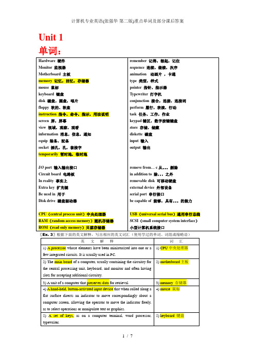 计算机专业英语(张强华-第二版)重点单词及部分课后答案