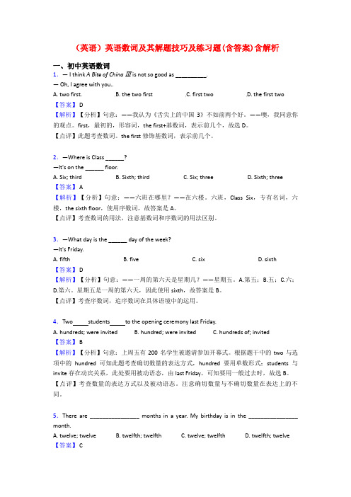 (英语)英语数词及其解题技巧及练习题(含答案)含解析