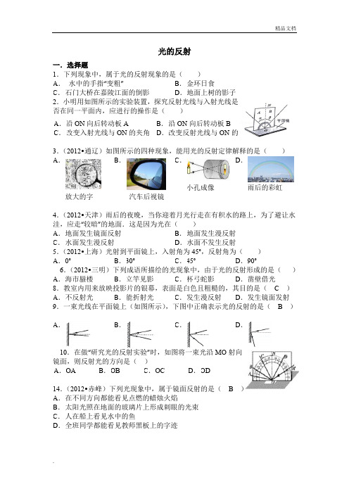 人教版八年级光的反射练习题(含答案)