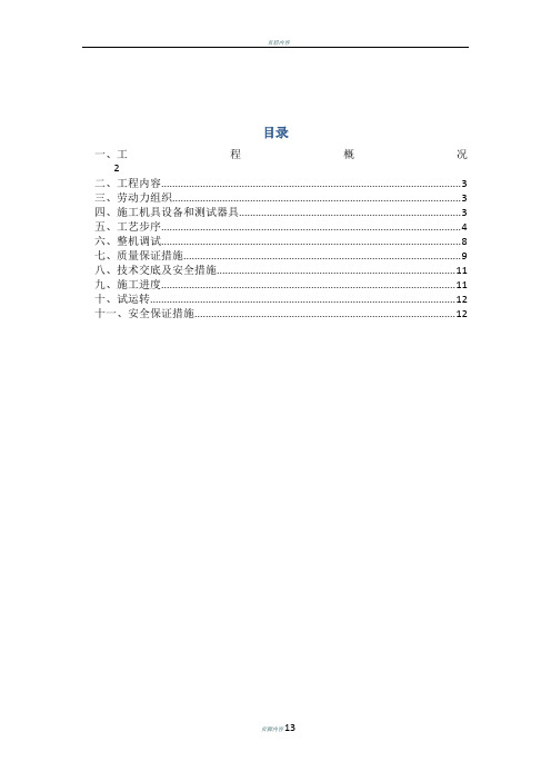 龙门吊安装施工方案