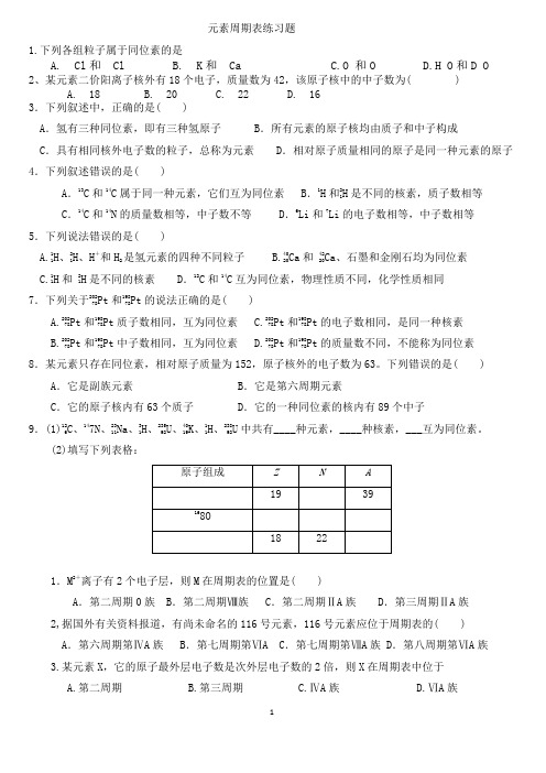 高中化学必修二第一章第一节练习题