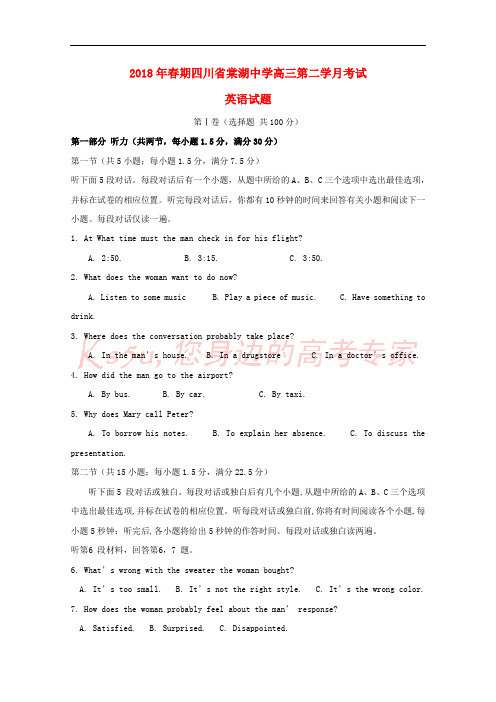 四川省棠湖中学2018届高三英语下学期第二次月考试题