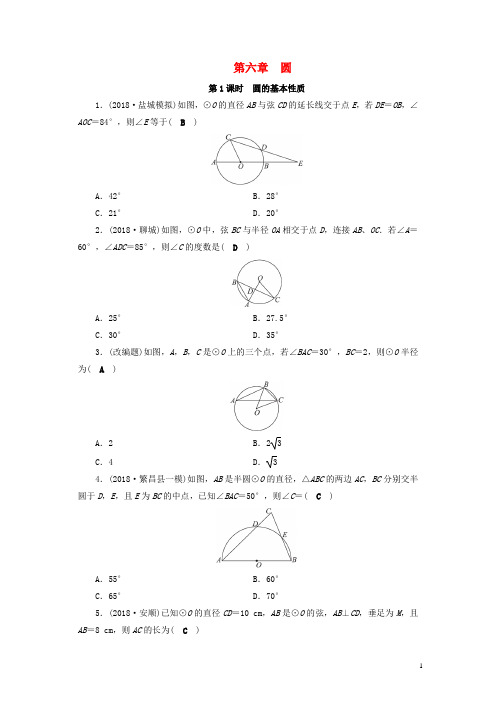 安徽省2019中考数学决胜一轮复习第6章圆第1节圆的基本性质习题