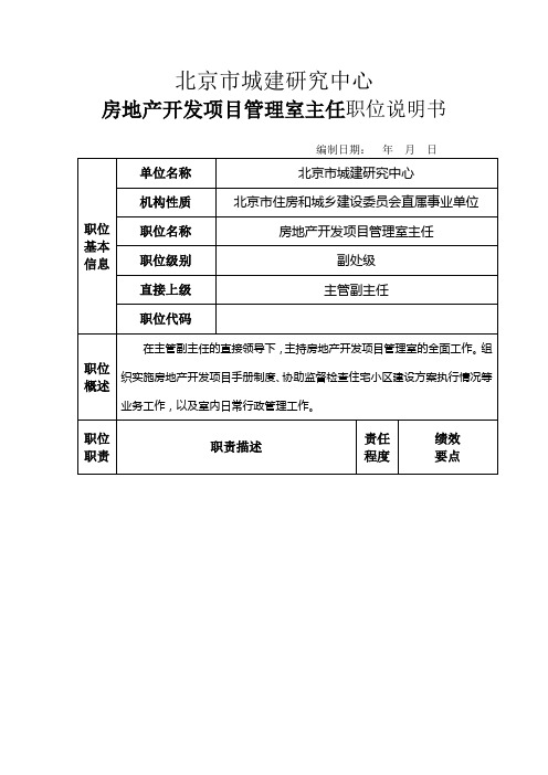 北京市城建研究中心