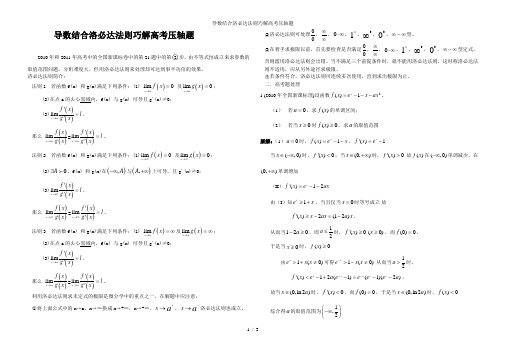 导数结合洛必达法则巧解高考压轴题