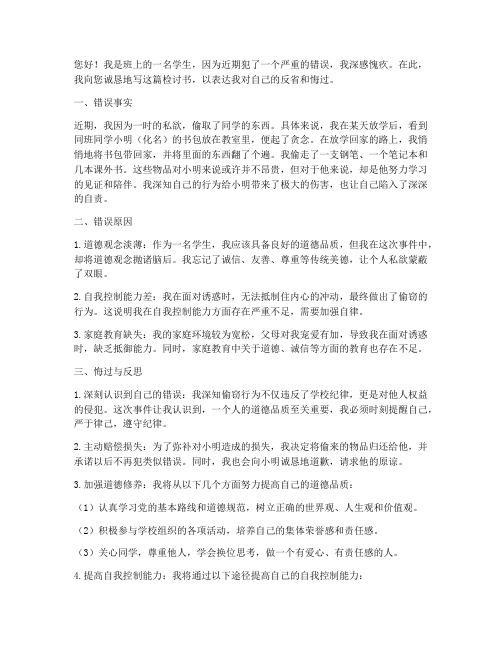 关于偷同学的东西的检讨书