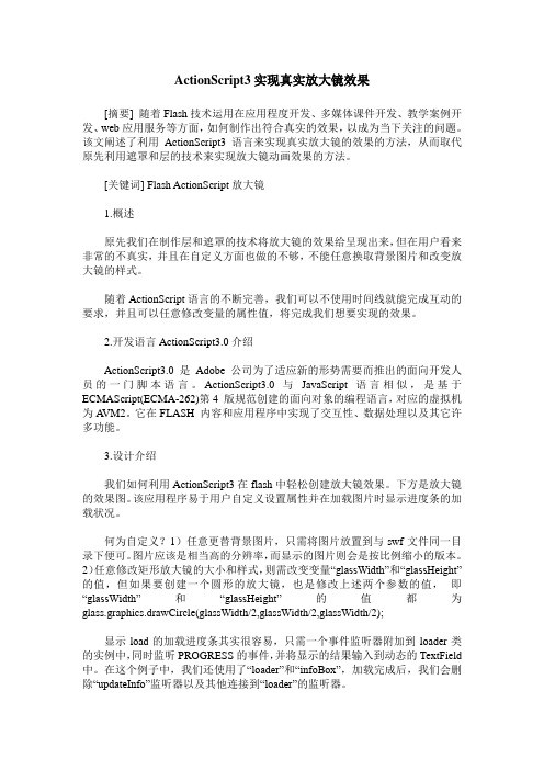 ActionScript3实现真实放大镜效果