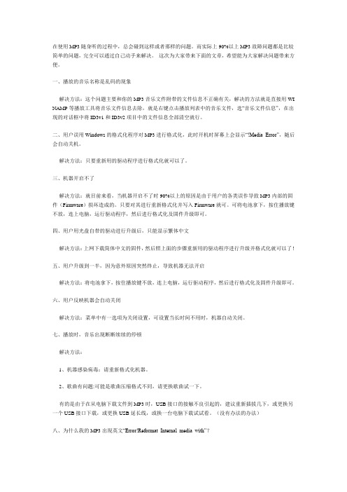 MP3常见故障(爆音乱码)17招解决