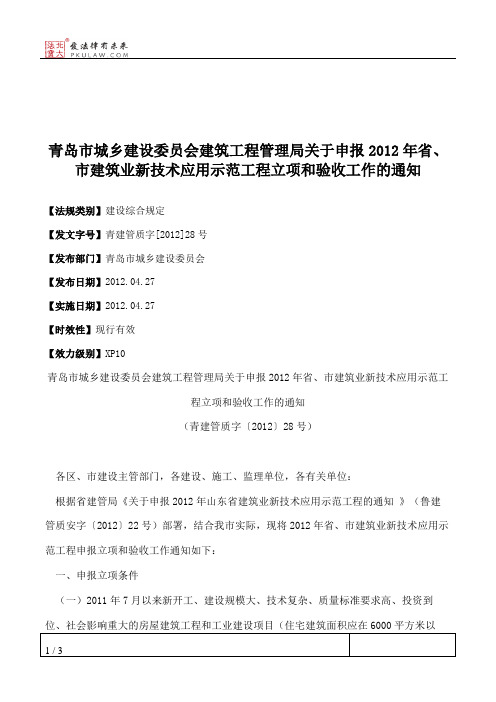 青岛市城乡建设委员会建筑工程管理局关于申报2012年省、市建筑业