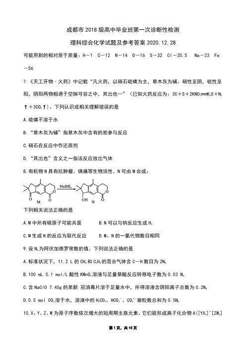 2020年12月28日四川省成都市高2021届高2018级成都一诊化学及参考答案(Word版zj)