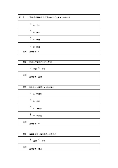 西南大学网络教育中国古代诗歌答案