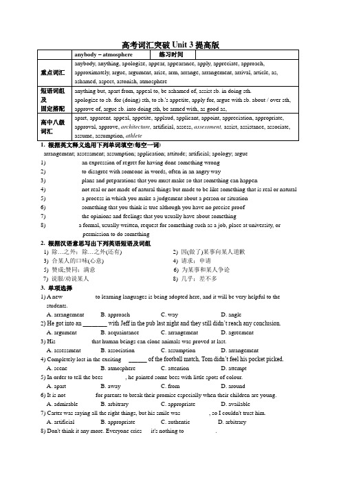 高考词汇突破Unit 3提高版