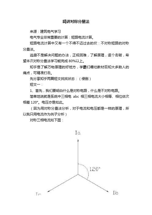 精讲对称分量法